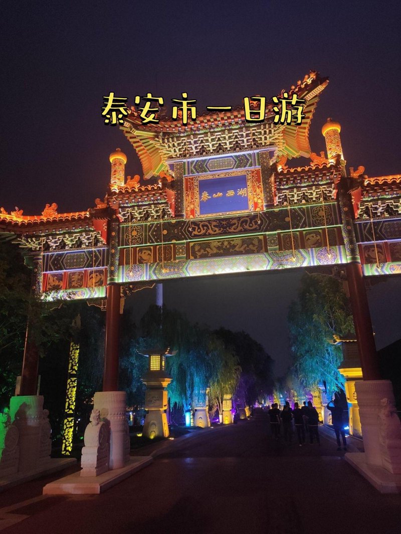 泰安旅游