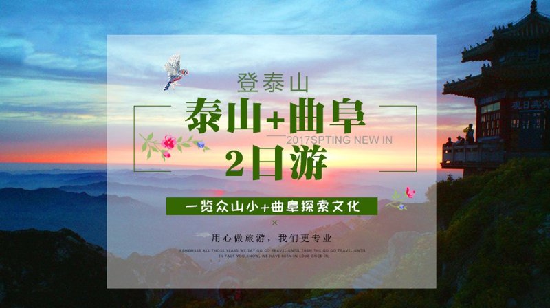 泰山跟团游