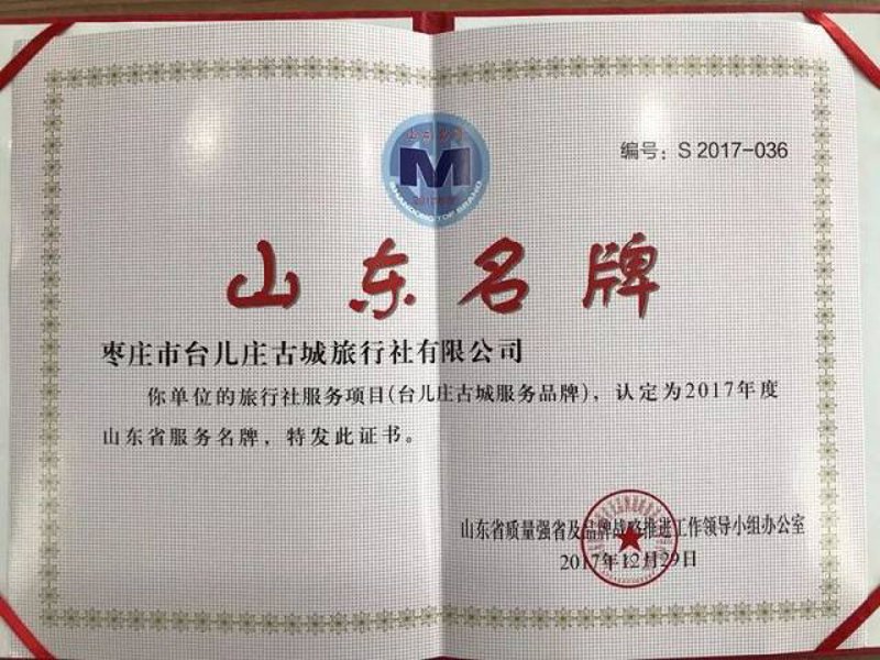 山东旅行社