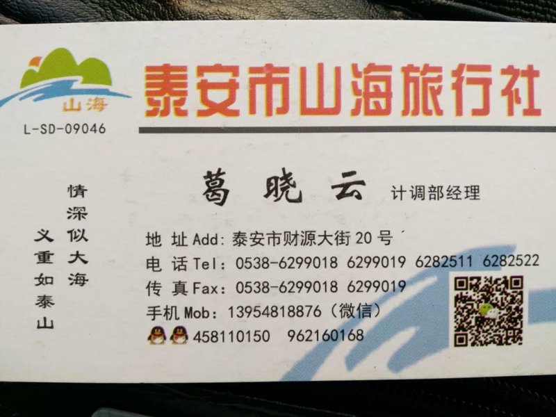泰安周边游——一探岱宗风华