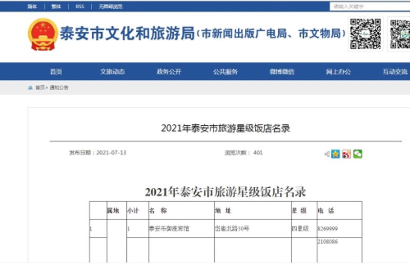 山东旅行社:探索旅游新趋势